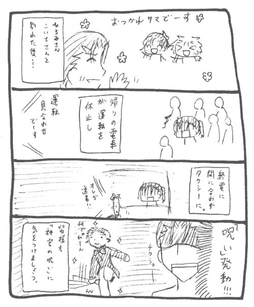 �Ђ�݂���E����������ƕʂꂽ��c
�A��̓d�Ԃ��^�]���x�~��
�I�d�ɊԂɍ��킸�^�N�V�[��
�u�􂢁v�����I�I�I
�F�l���u�_���̎􂢁v�ɋC�����܂��傤