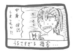 �u���g�A�m�F���܂������H�I�v
���邳������ڋq